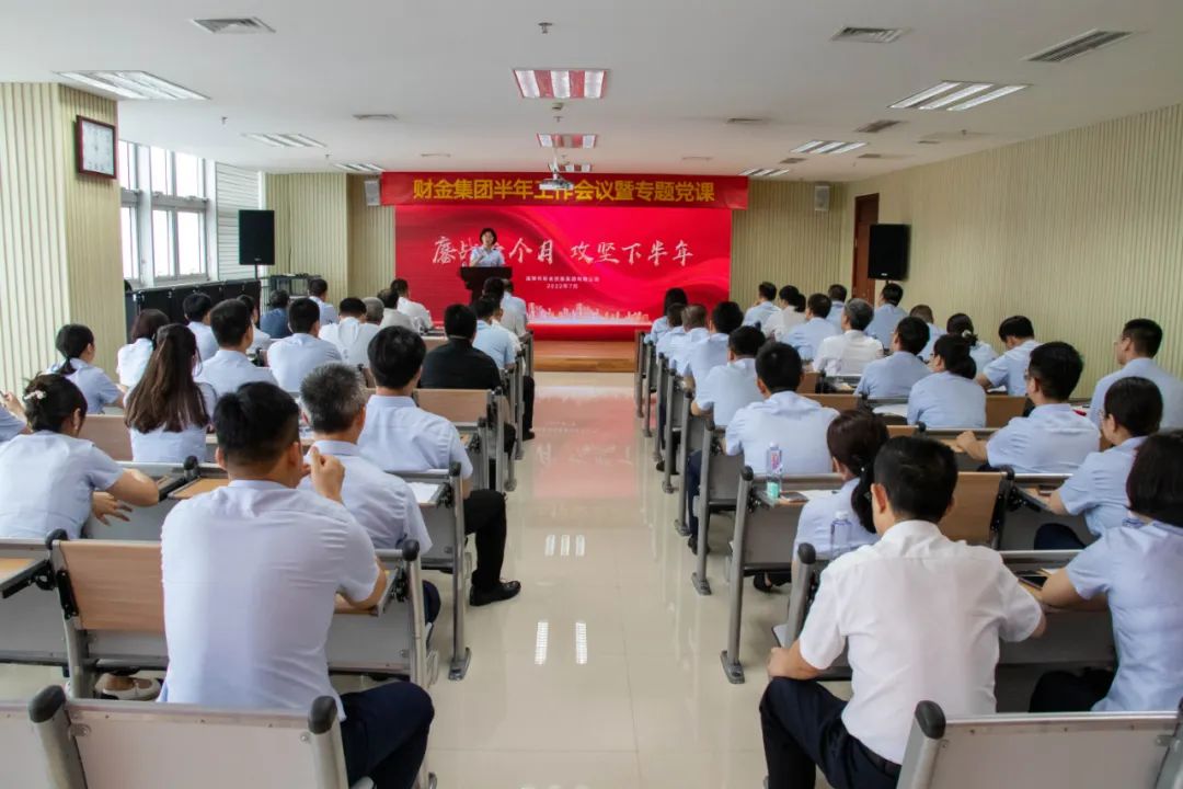 鏖战六个月，攻坚下半年！英国上市公司官网365举办半年工作会议暨专题党课