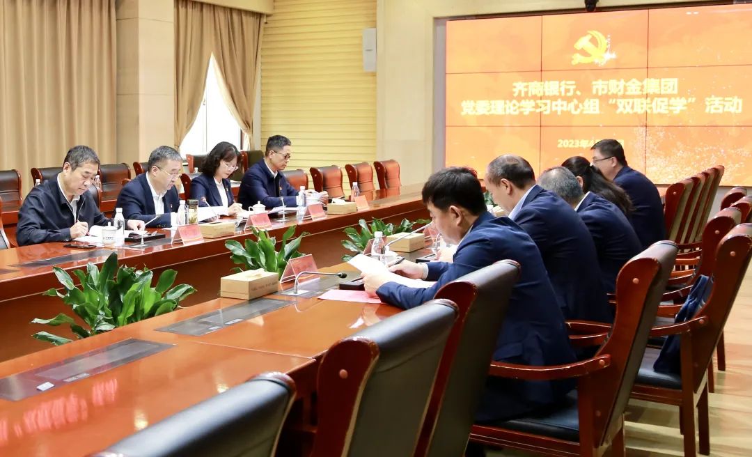 英国上市公司官网365党委与齐商银行党委理论学习中心组开展“双联促学”活动