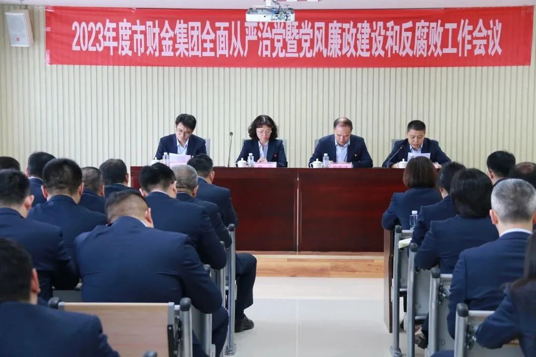 英国上市公司官网365召开2023年度全面从严治党暨党风廉政建设和反腐败工作会议