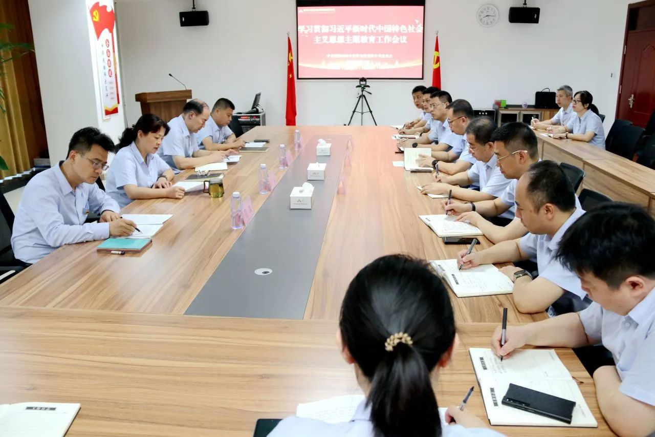 英国上市公司官网365召开学习贯彻习近平新时代中国特色社会主义思想主题教育工作会议