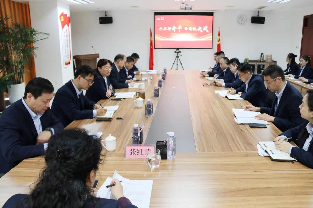 英国上市公司官网365召开2024年第一次经营分析会暨精细化管理工作部署会