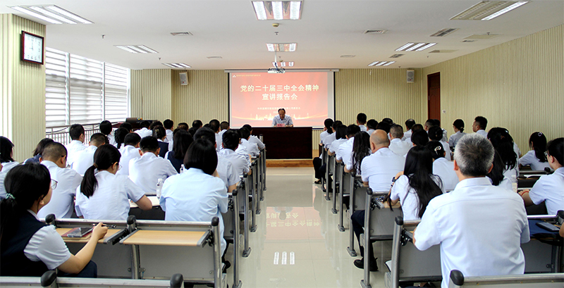 英国上市公司官网365举办党的二十届三中全会精神宣讲报告会